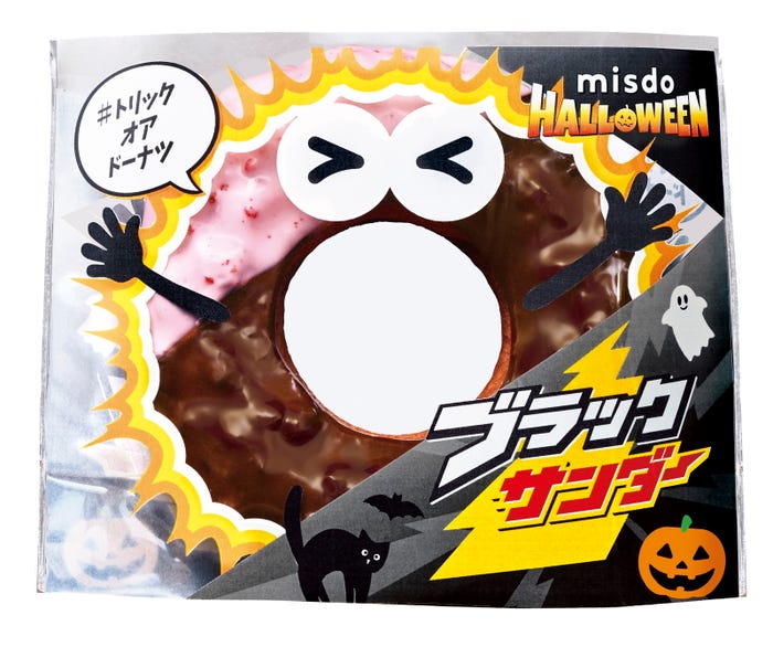 ブラックサンダーチョコファッション/提供画像