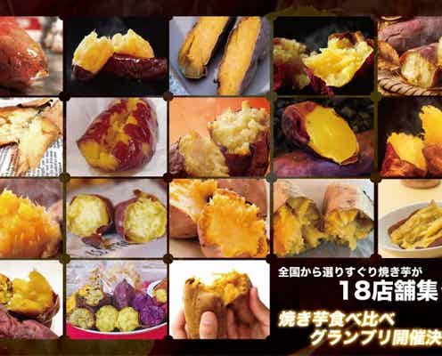 「さつまいも博 2020」ブーム再燃中“焼き芋”好き必見イベント、埼玉で開催