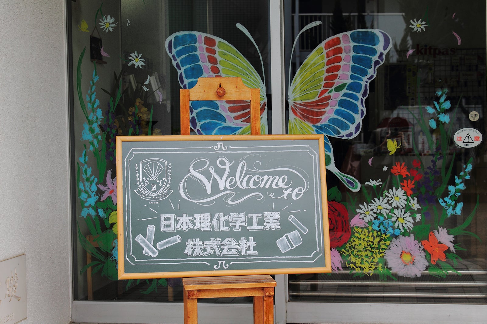 日本理化学工業株式会社（C）日本テレビ