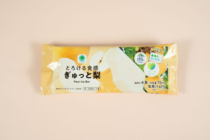 とろける食感 ぎゅっと梨/提供画像