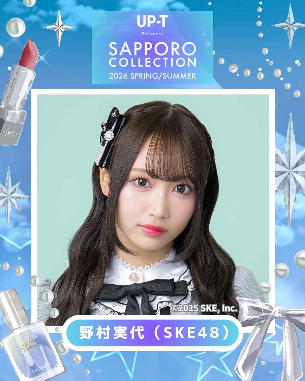 野村実代（SKE48）（提供写真）