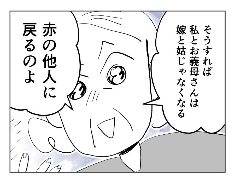 【義母を捨てる】薄情と言われるのは筋違いよ？「身寄りのない90代」爆誕＜第12話＞#4コマ母道場