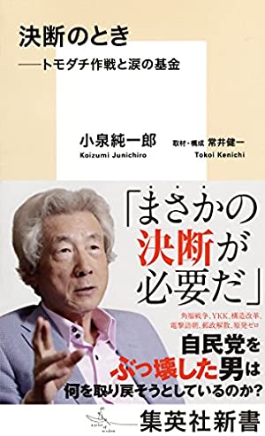 「小泉純一郎」