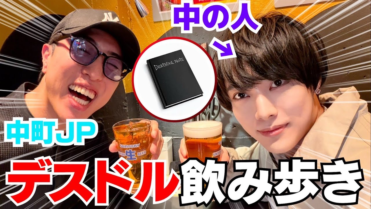 中町JPがデスドルと赤裸々トーク！デスドルやJr.時代の暴露も…