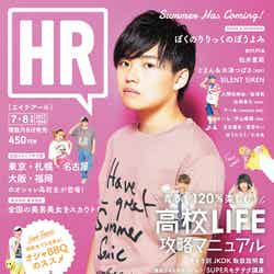 「HR」7・8月号（2017年6月8日発売）／表紙：ぼくのりりっくのぼうよみ（画像提供：グラフィティ）
