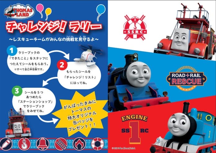 「トーマスランド チャレンジ!ラリー」のラリーブック(イメージ)。8つの項目に挑戦してシールを集めましょう。5枚集めればオリジナル缶バッジをプレゼント。参加は無料です
