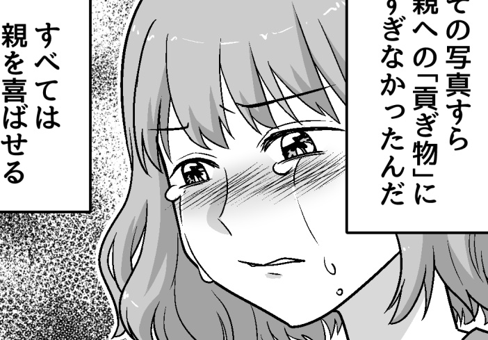 ＜夫が私と結婚した理由は…＞孫の顔を見せ、役目は終了？夫にとっては家族も「演出」【第5話まんが】