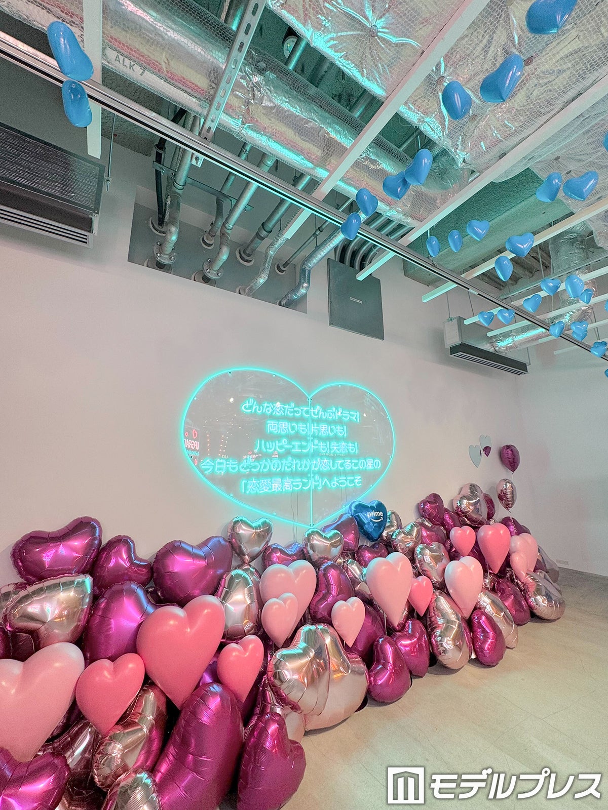 Prime Video「恋愛最高ランド」（C）モデルプレス