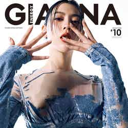 「GIANNA ＃010」通常版（10月30日発売）表紙：三吉彩花（提供画像）