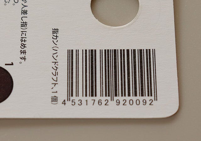 100均　ダイソー　H9指カン　JANコード　バーコード