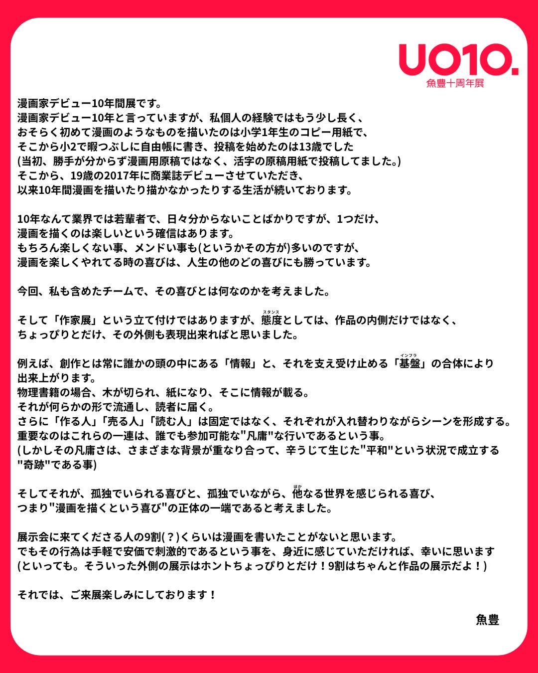 魚豊 コメント