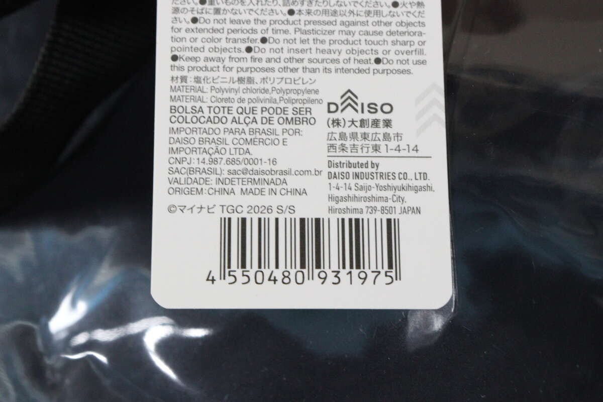 ショルダーベルトもつけられるトートバッグ　JANコード