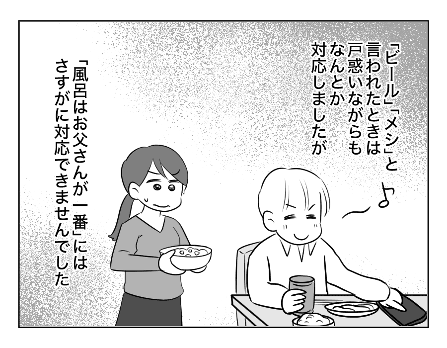 お父さんになったんだゾ_026