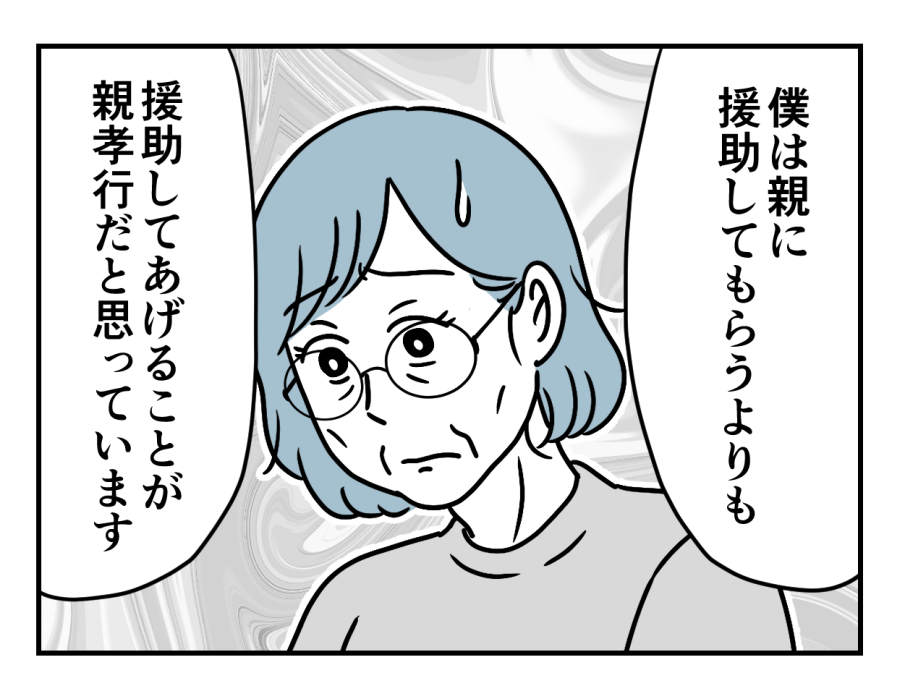 【バツイチ息子は、狂ってた…】脳裏によぎる言葉「援助するのが親孝行」＜第9話＞#4コマ母道場