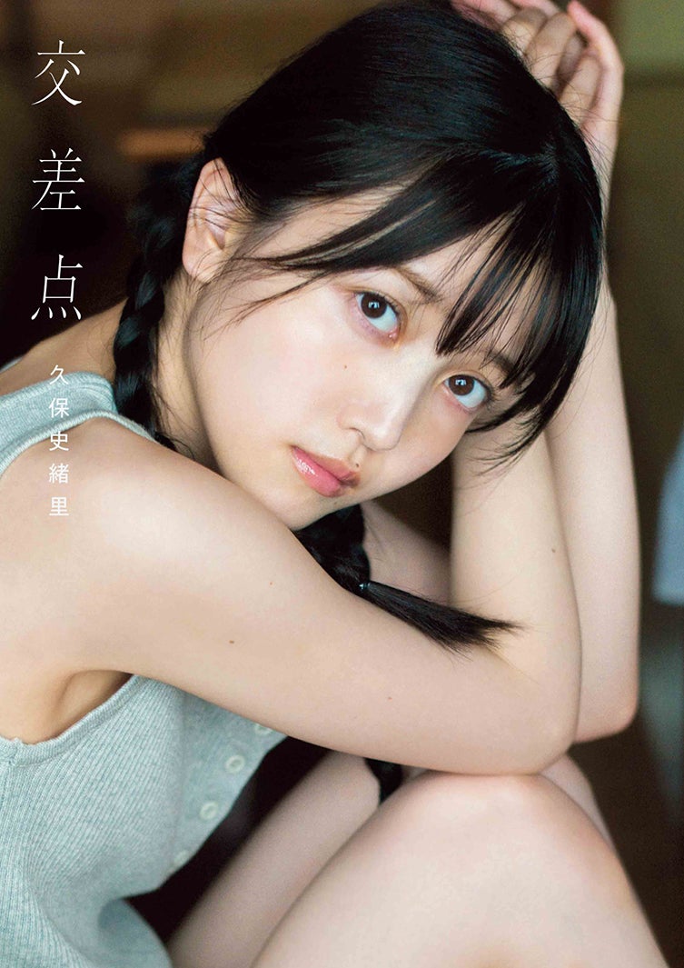 乃木坂46久保史緒里、色白素肌&弾ける笑顔が眩しい 書店限定特典