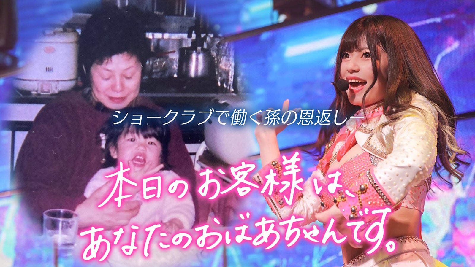 小山テリハの作品「今日のお客様は、あなたのおばちゃんです。」 （C）テレビ朝日