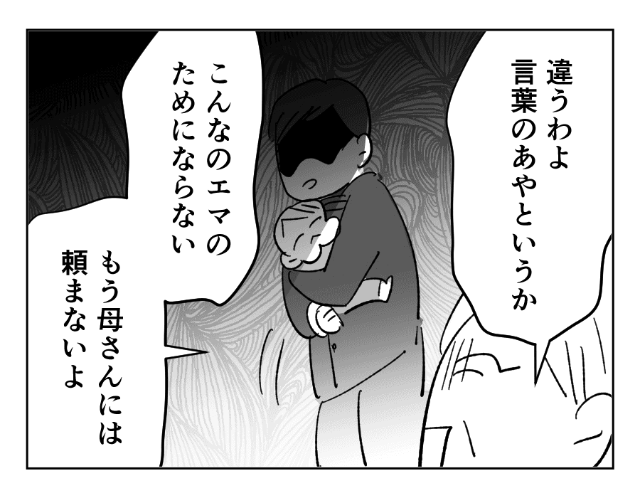 孫育てを口実に10万円たかる義母12_3