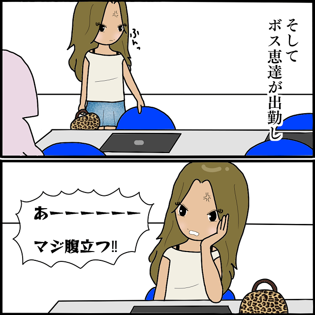 マジ腹立つ 私の目の前で悪口を言い始めるボス恵 さすがの私もいい加減腹が立ってきて 女だらけの職場が怖すぎた話 Vol 26 モデルプレス マジ腹立つ 私の目の前で悪口を言い始めるボス恵 さすがの私もいい加減腹が立ってきて 女だらけの職場が怖すぎた話 Vol 26 モデルプレス