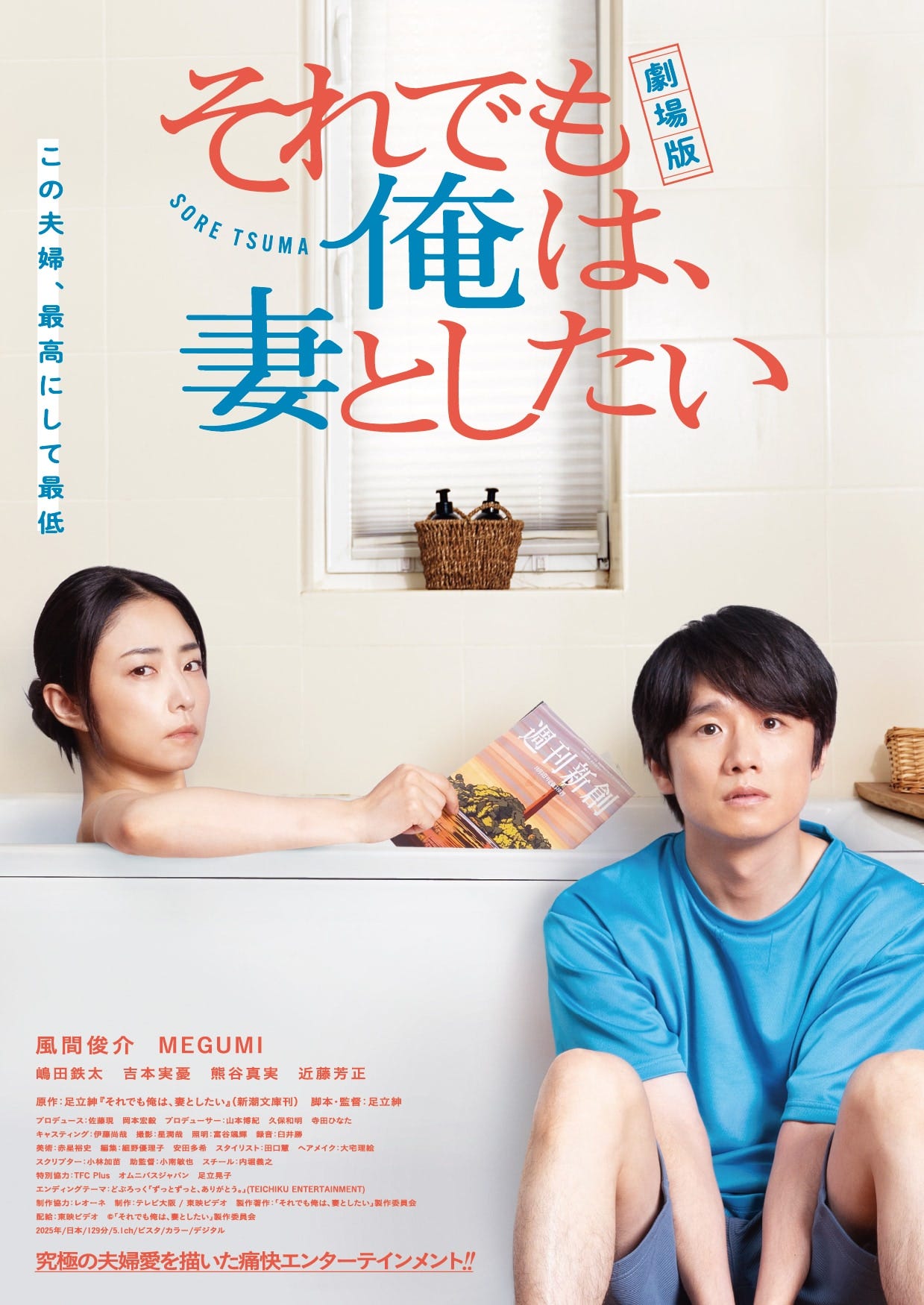 (C)「それでも俺は、妻としたい」製作委員会