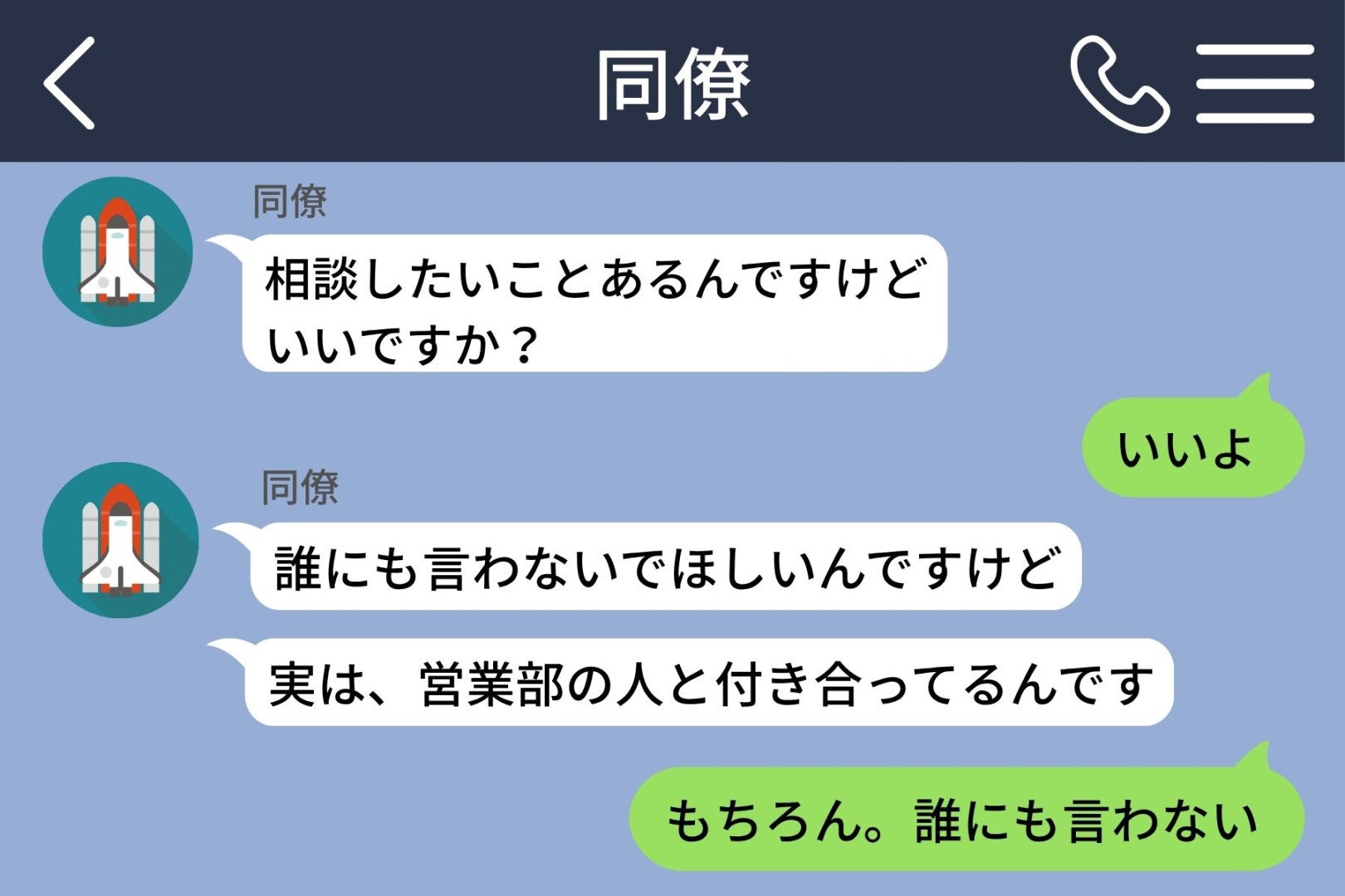 「誰にも言わないでほしいんですけど」の相談を、僕は飲みの席の話題にしていた