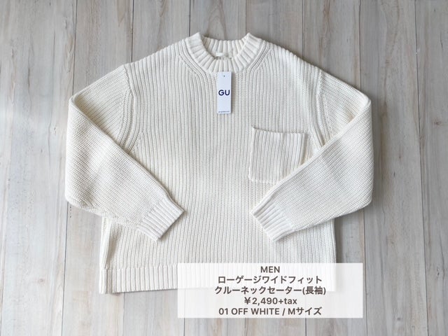 話題のgu店舗限定 メンズ白ニット の今っぽおしゃ見えコーデ術 モデルプレス