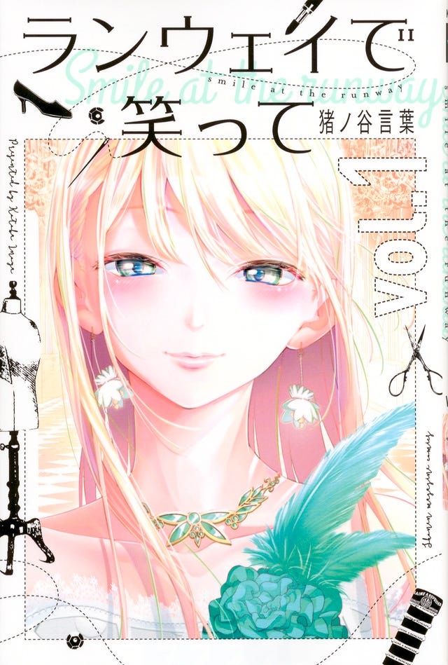 漫画『ランウェイで笑って』 (画像提供:講談社)