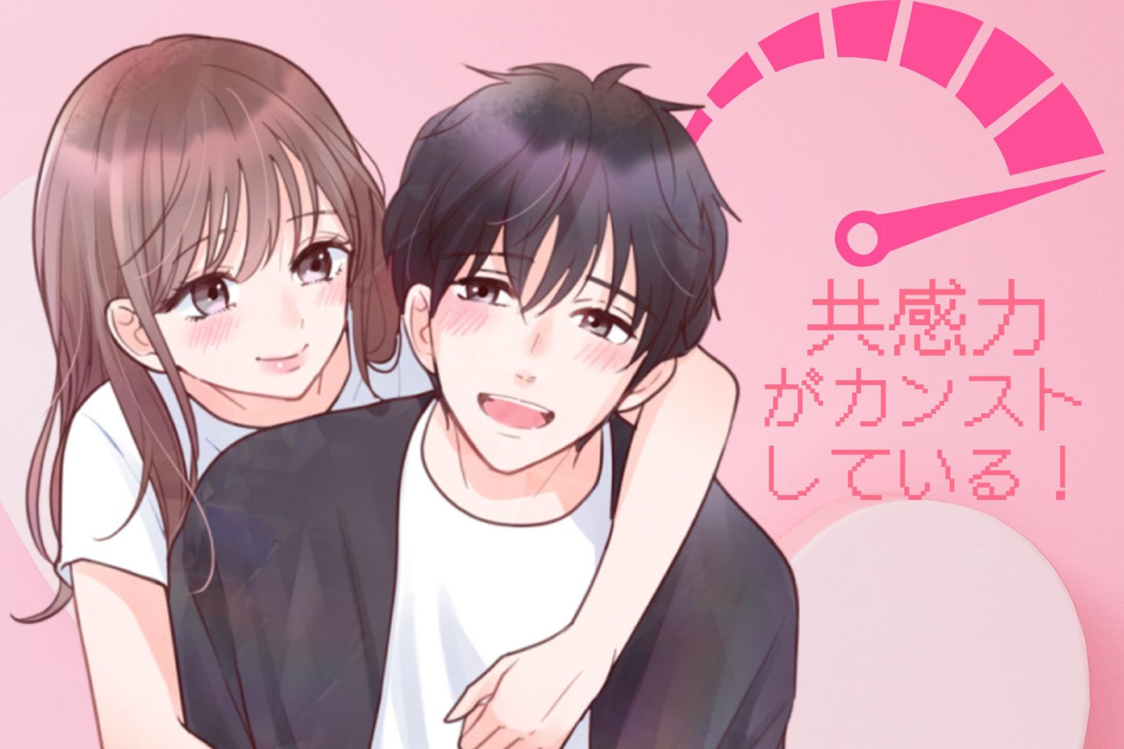 【誕生月別】共感力カンスト！？「彼の気持ちをちゃんとわかってあげられる女性」ランキング＜第１位～第３位＞