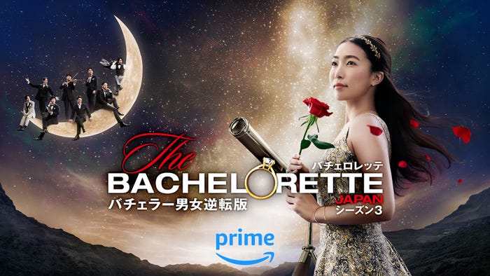 『バチェロレッテ・ジャパン』シーズン3メインビジュアル(C)2024 Warner Bros. International Television Production Limited. All Rights Reserved
