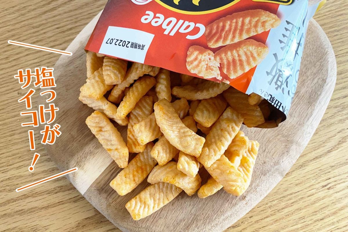 2月発売スナック菓子