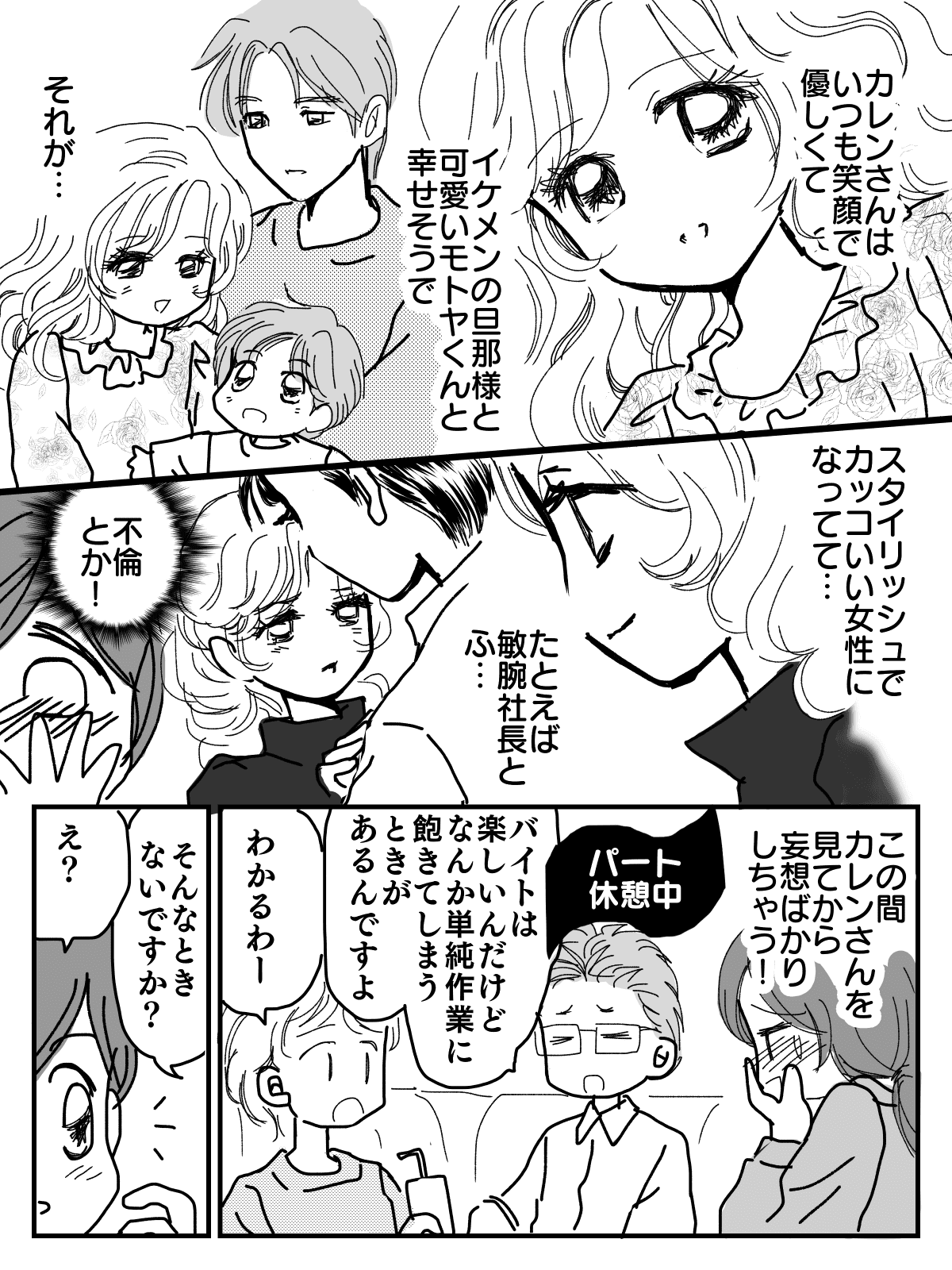 ママ友で妄想ドキドキ 見かけるたび違う姿 不倫相手が複数いる いけない妄想炸裂 中編まんが モデルプレス