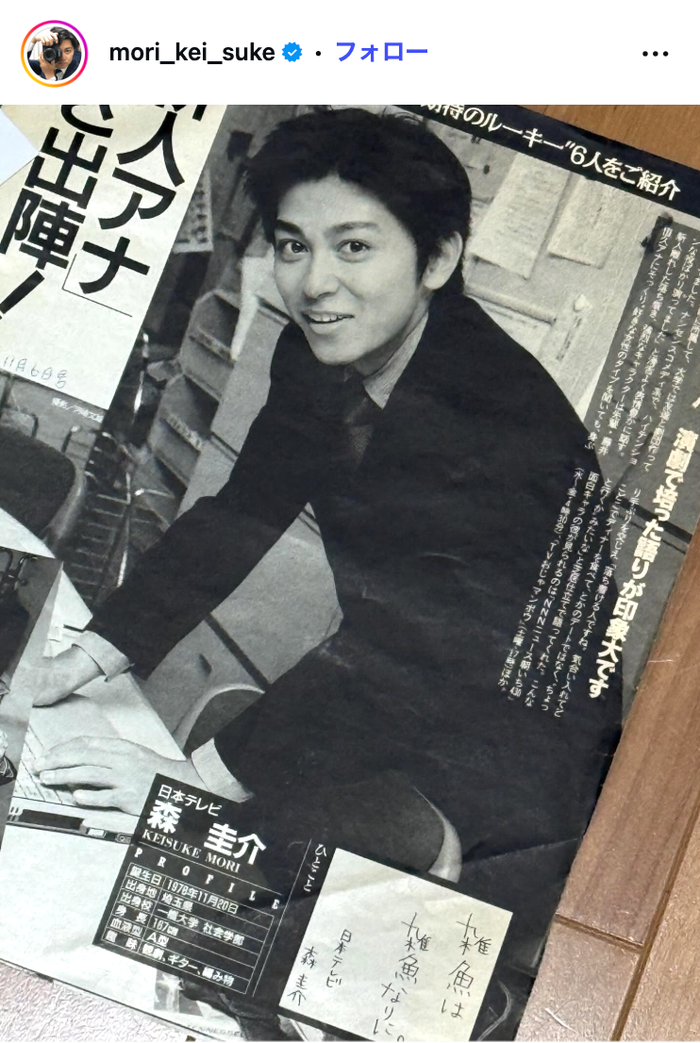 森圭介アナウンサーInstagramより