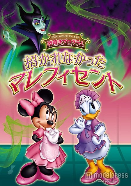 ディズニーアンバサダーホテル謎解きプログラム「招かれなかったマレフィセント」(C)Disney