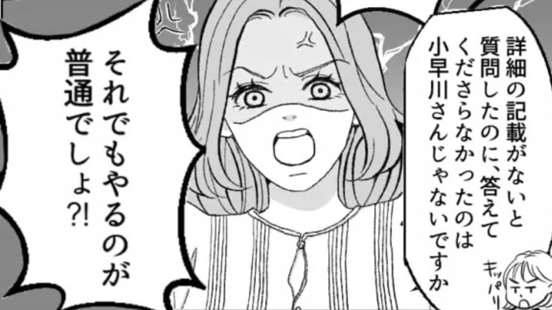 【インターン】質問に対して逆ギレ...最低な社員に、主人公が【まさかの反撃】を！？