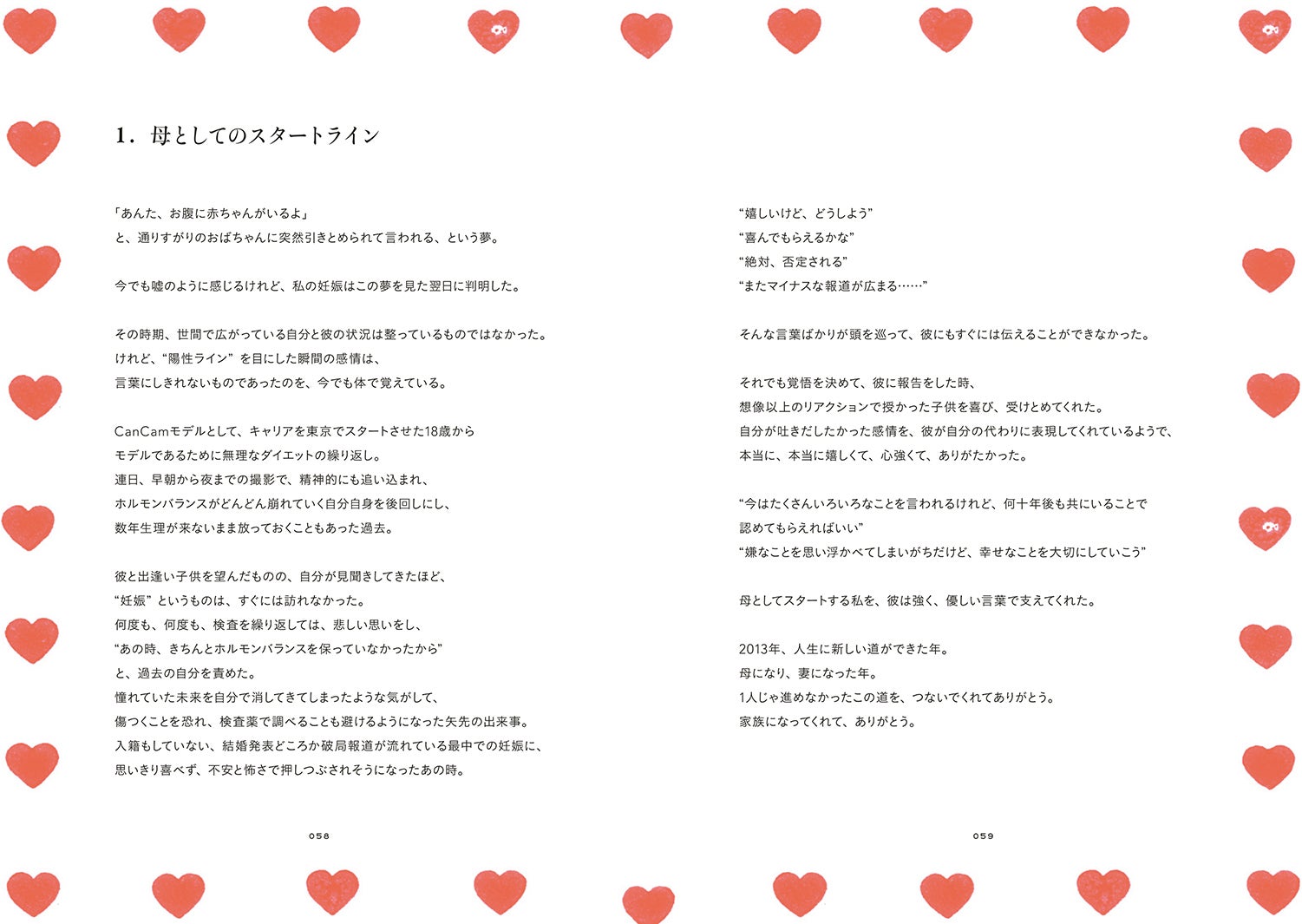 西山茉希スタイルブック『Life 西山茉希』より／提供画像