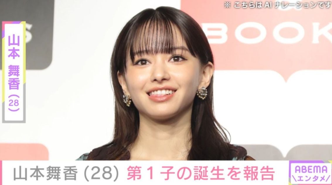 山本舞香（28） 第1子の誕生を報告「母子ともに健康」夫はMY FIRST STORY Hiro（32）
