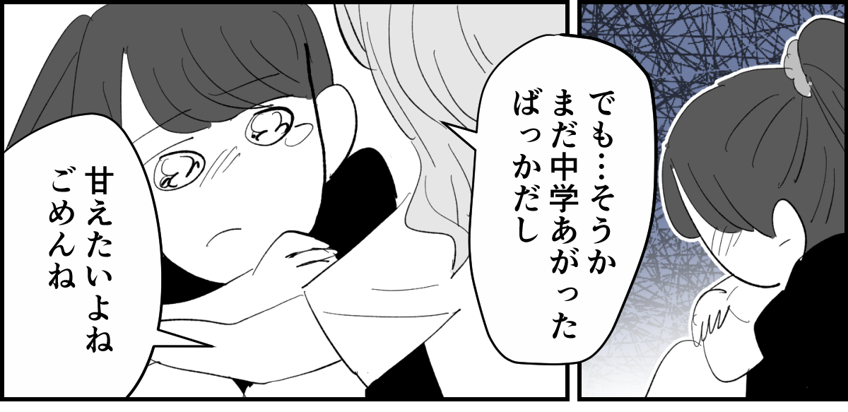 【全5話】図々しい娘の友だちの対処法5-3-1