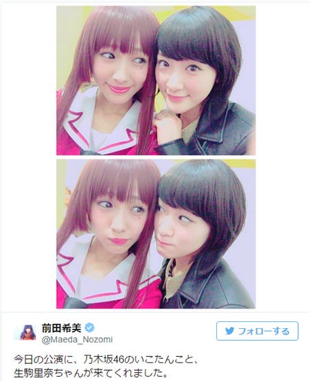 「Popteen」前田希美（左）、乃木坂46生駒里奈のエールに感謝／前田希美Twitterより【モデルプレス】