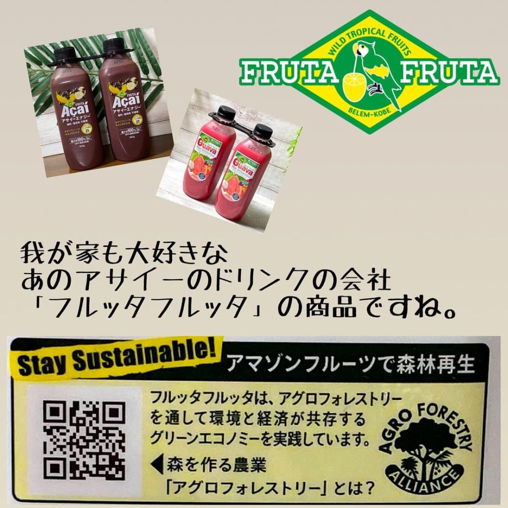 コストコの「グァバミックススムージー」