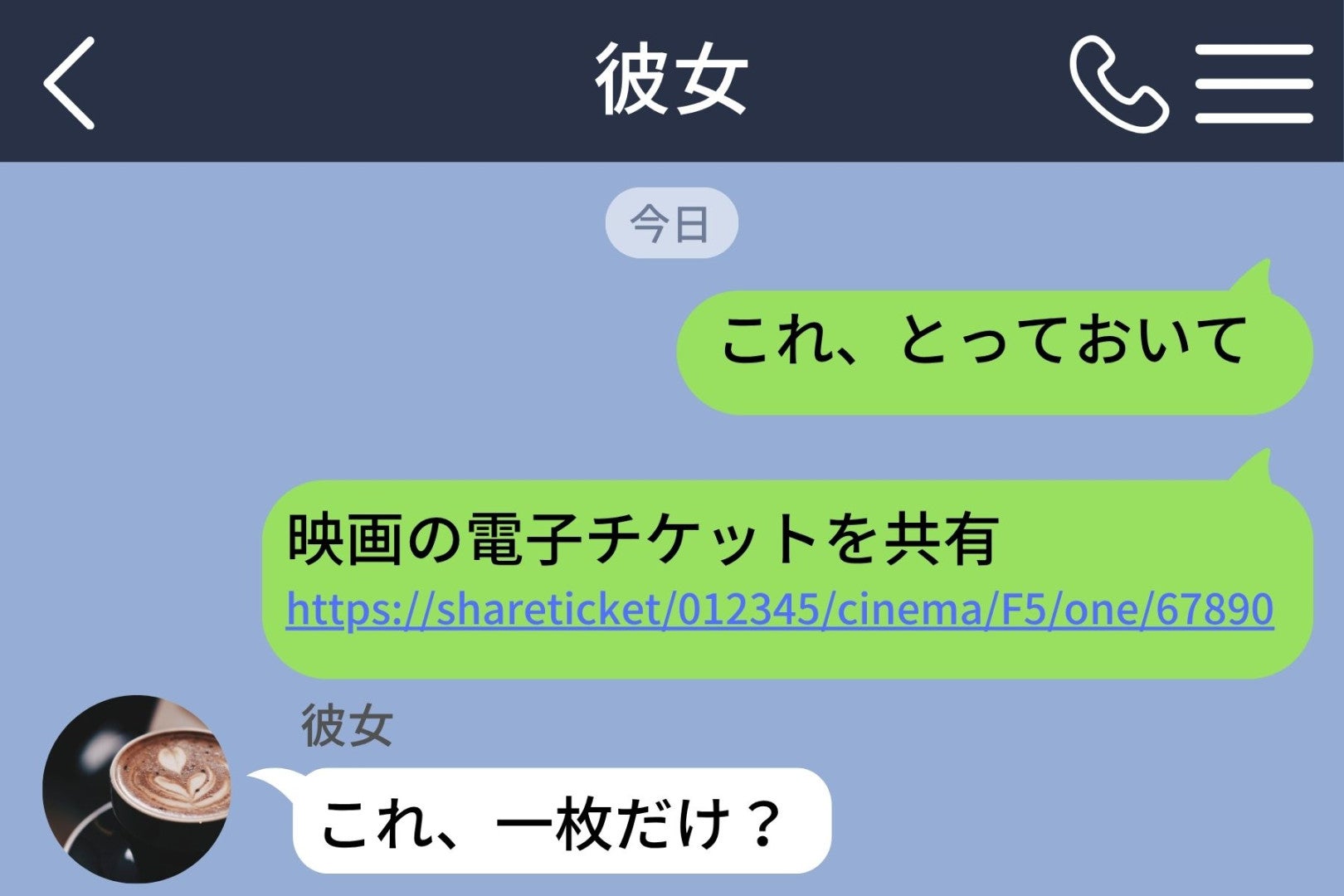 よかれと思って送った一枚のチケット。彼女を不安にさせていたと知った、僕の悪い癖の話