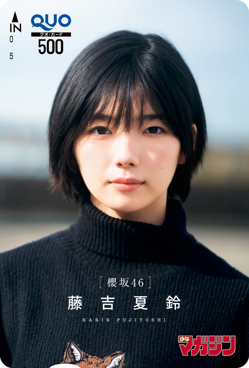 櫻坂46藤吉夏鈴、透明感あふれる姿で「少年マガジン」初ソロ表紙