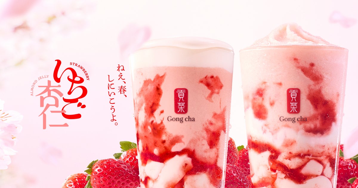 いちご杏仁／提供画像