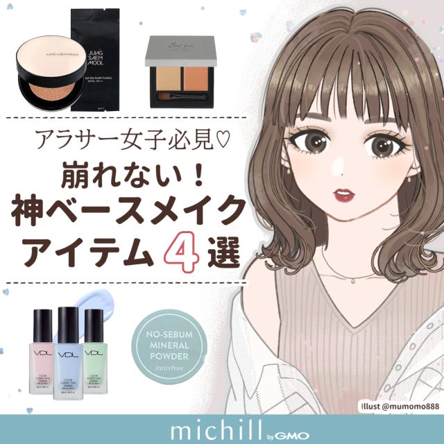 ベースメイク