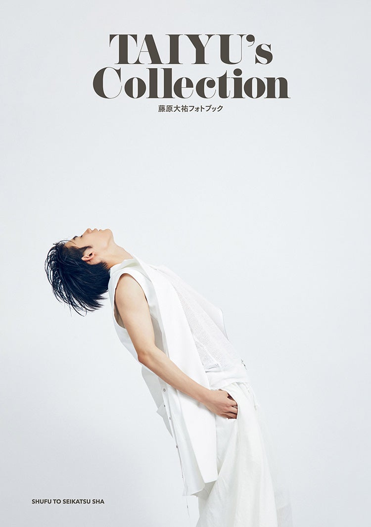 藤原大祐フォトブック「TAIYU’s Collection」 （提供写真）