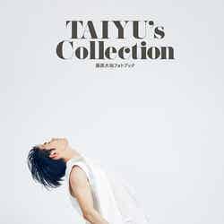 藤原大祐フォトブック「TAIYU’s Collection」 （提供写真）