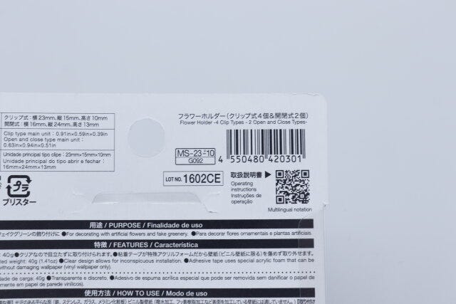 ダイソーのフラワーホルダー（クリップ式4個＆開閉式2個）のJANコード