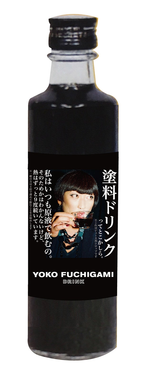 塗料ドリンク900円（税別）（C）クリエイターズ・ファイル