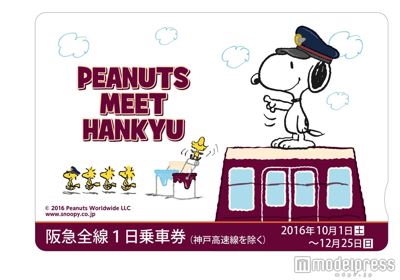 阪急全線1日乗車券 券面イメージ（C）2016 Peanuts Worldwide LLC