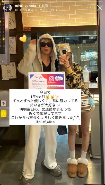 横田未来Instagramストーリーズより