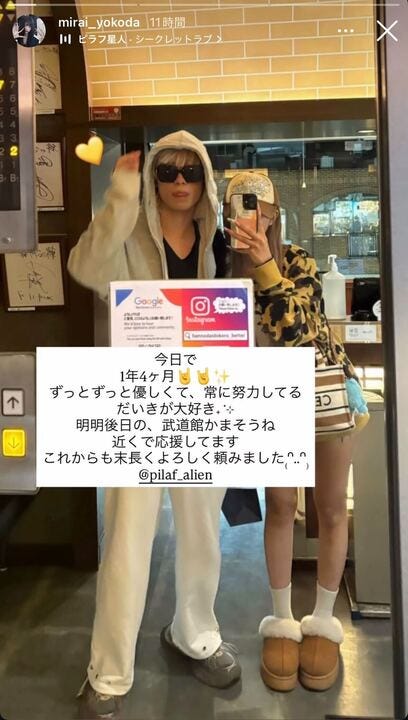 横田未来Instagramストーリーズより