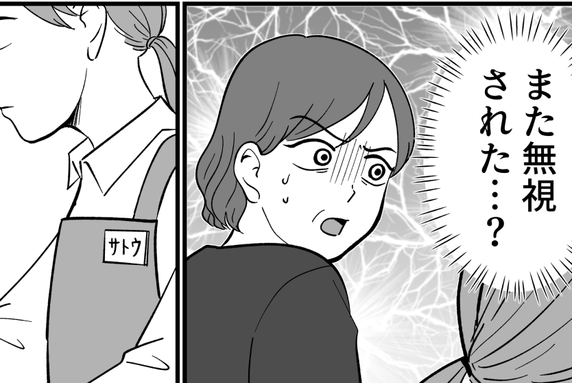 ＜私がカスハラ老害！？＞週1の楽しみ⇒少し高級なスーパーへ。私だけ挨拶されない？【第1話まんが】